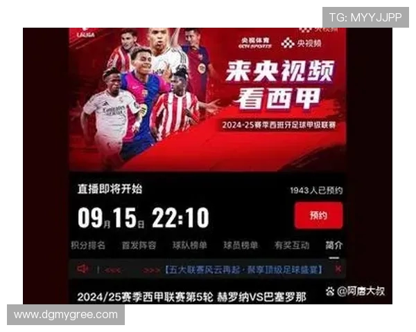 央视5频道西甲直播安排及高清直播服务